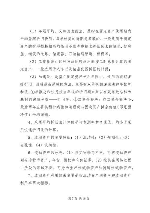 企业经济活动分析提纲 (2).docx