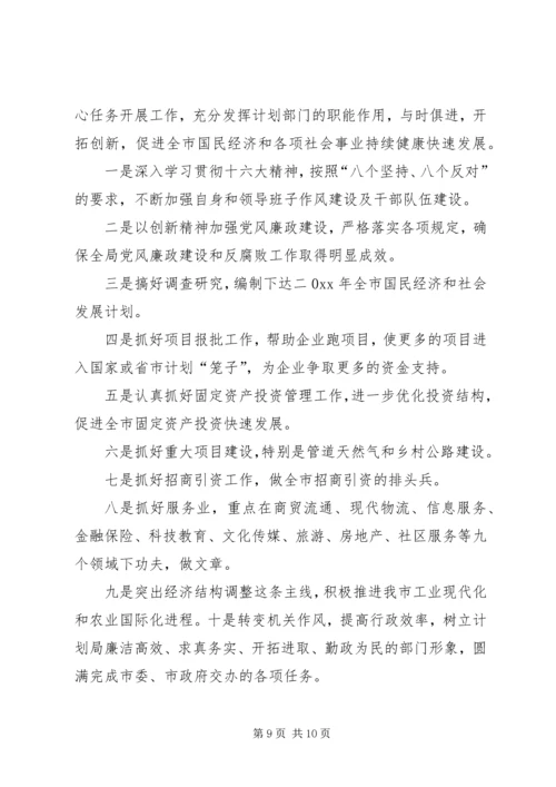 政府计划局作风建设自我工作总结材料 (3).docx