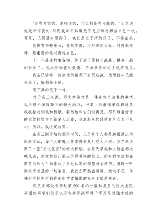 高考励志差生逆袭真实故事励志一生.docx