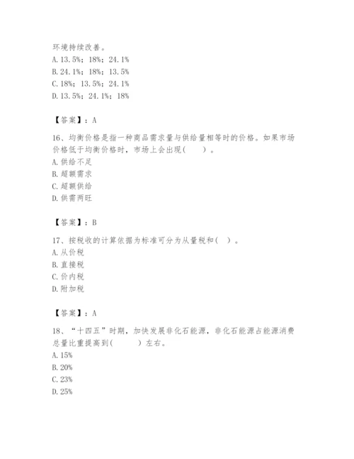 2024年咨询工程师之宏观经济政策与发展规划题库及答案【考点梳理】.docx