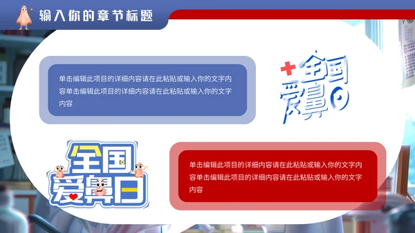 儿科门诊全国爱鼻日通用PPT模板