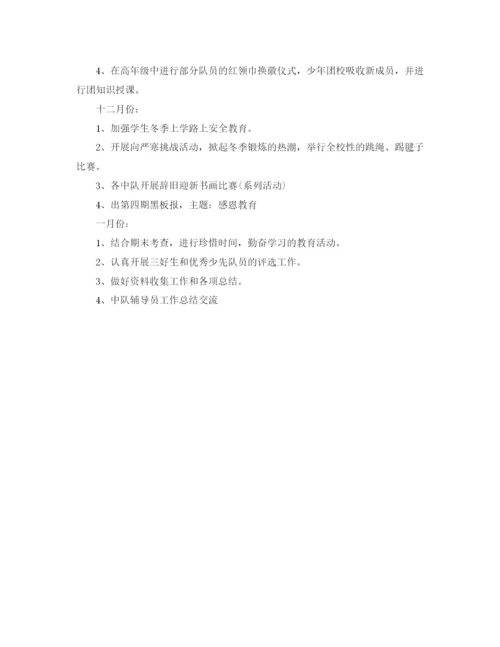 精编之小学少先队工作计划范本第一学期.docx