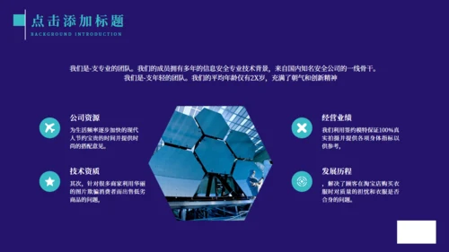 大数据引令未来芯片高科技企业通用PPT模板