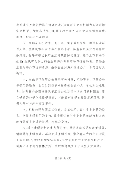 工业和信息化局市场科的工作计划范文.docx