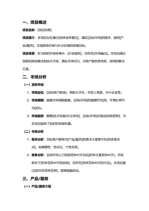 商业计划书