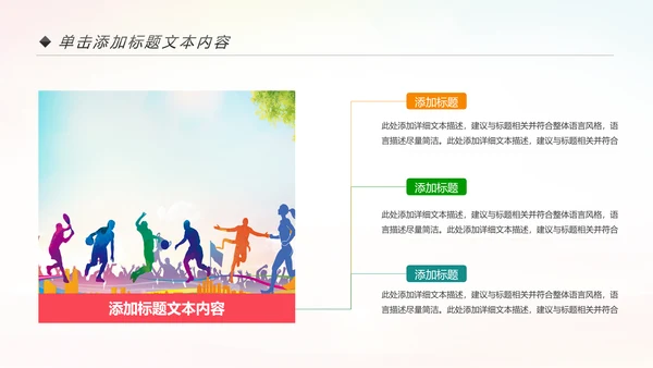 校园春季运动会健康中国体育课ppt模板