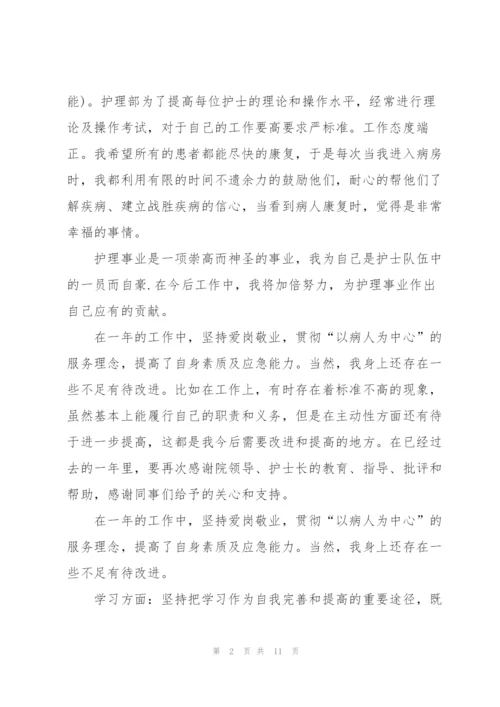 年度护士工作心得体会感言.docx