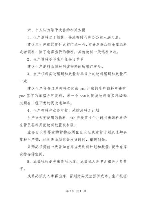仓管工作总结和计划.docx