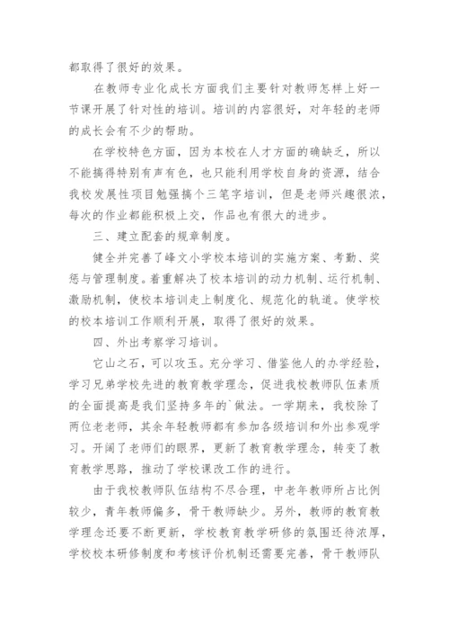 校本研修反思总结.docx