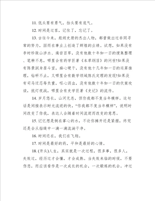 作文开头写时间过得很快的句子(优选153句)