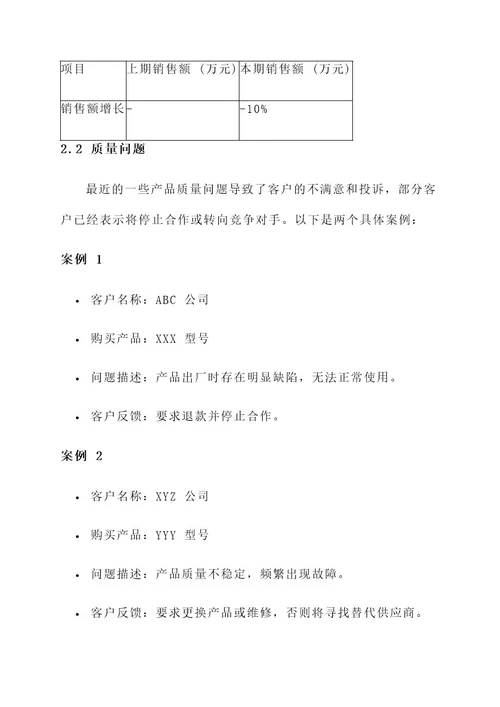 请示领导作出处理方案