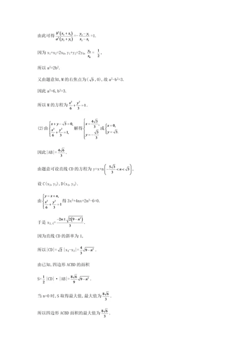 椭圆培优经典讲义(教师版).docx