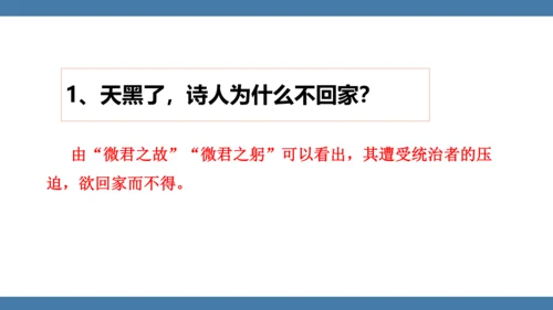 八年级语文下册第三单元课外古诗词诵读 式微 课件(共14张PPT)