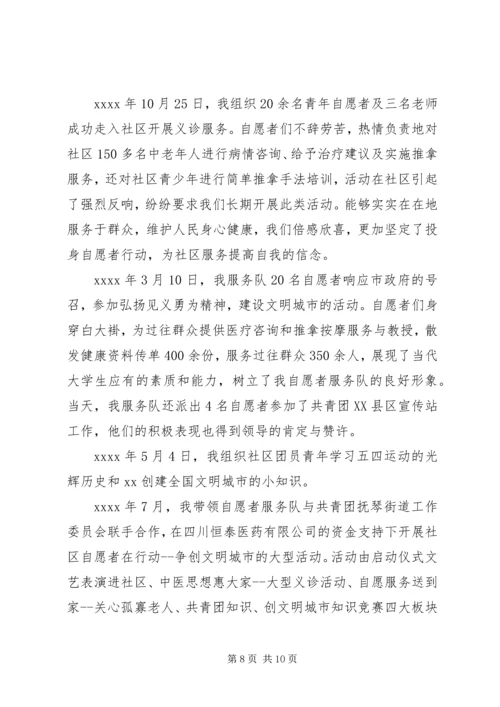 优秀青年志愿者事迹材料 (6).docx