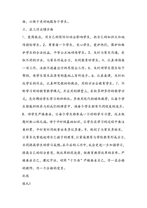 教师个人入党思想汇报范文800字