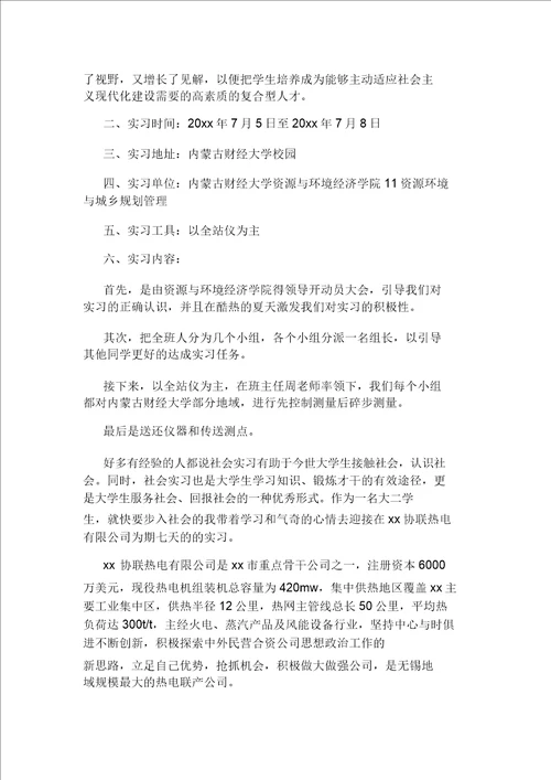 假期实习报告