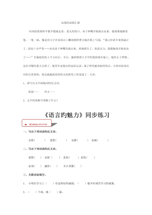2023年北师大版四年级语文下册全册同步练习随堂练习一课一练精编版.docx