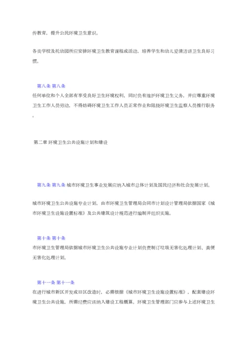 天津市环境卫生管理详细规定.docx