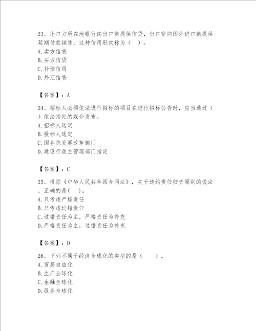 （完整版）初级经济师题库带答案解析