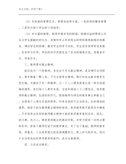 教学见习心得体会优选范文13篇汇编.docx