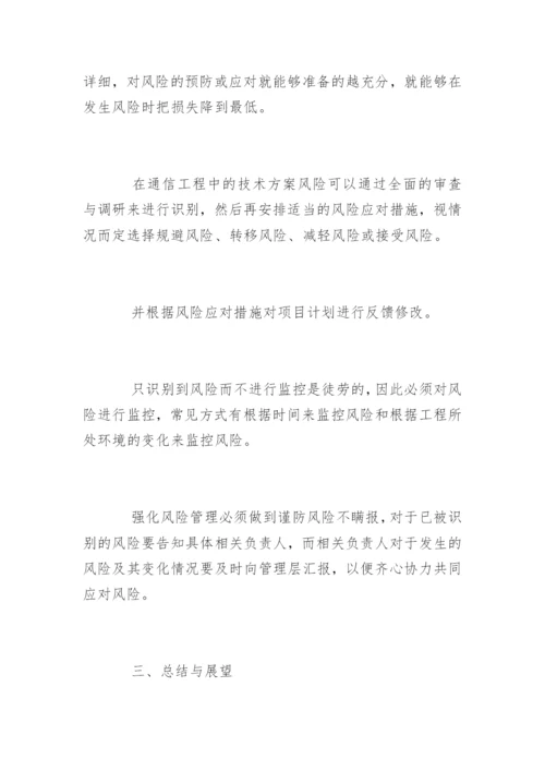 通信专业的论文.docx
