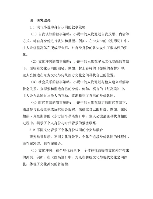 现代小说中的身份认同：从叙事视角看