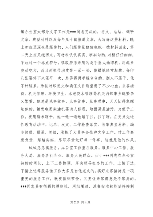 公务员优秀的事迹材料.docx