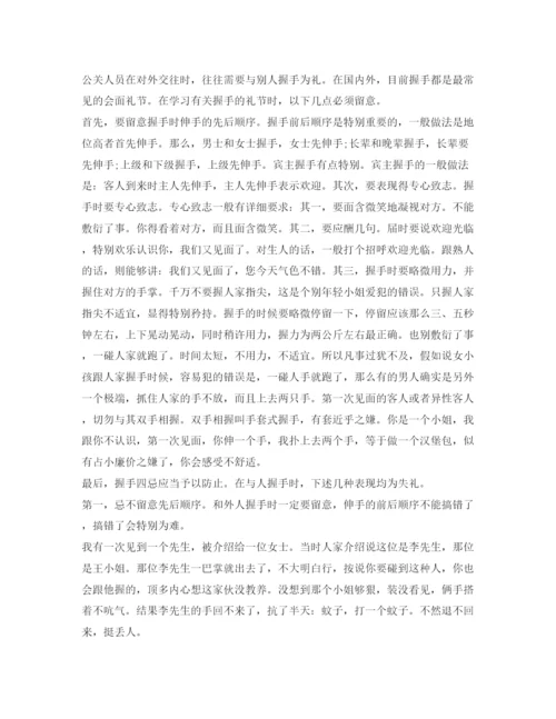 精编自我介绍参考的礼仪与范文.docx