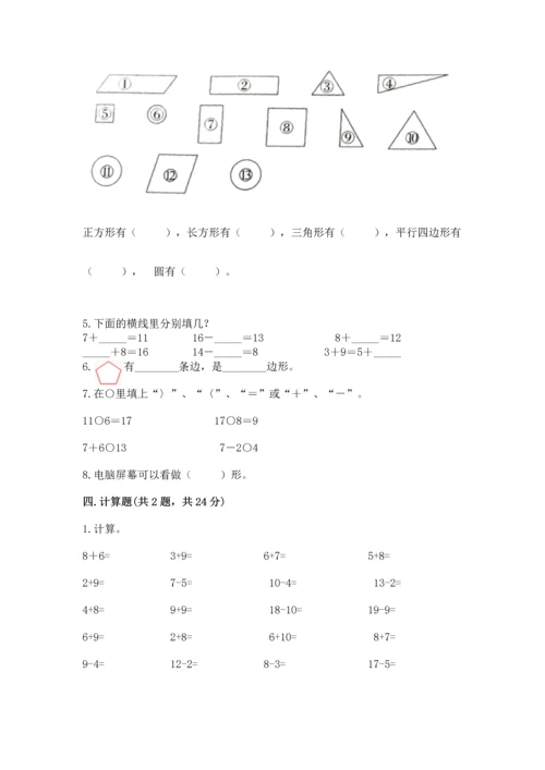 人教版一年级下册数学期中测试卷精品【a卷】.docx