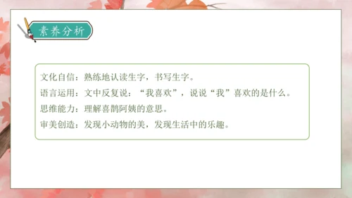 【核心素养】部编版语文二年级下册-9. 枫树上的喜鹊 第1课时（课件）
