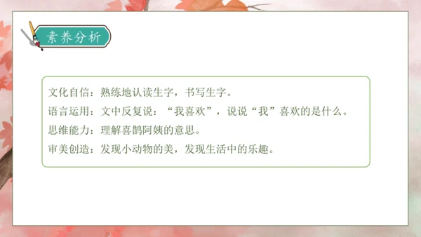 【核心素养】部编版语文二年级下册-9. 枫树上的喜鹊 第1课时（课件）
