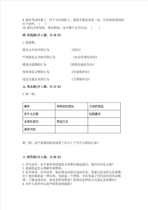 部编版五年级下册道德与法治期末测试卷附完整答案夺冠系列