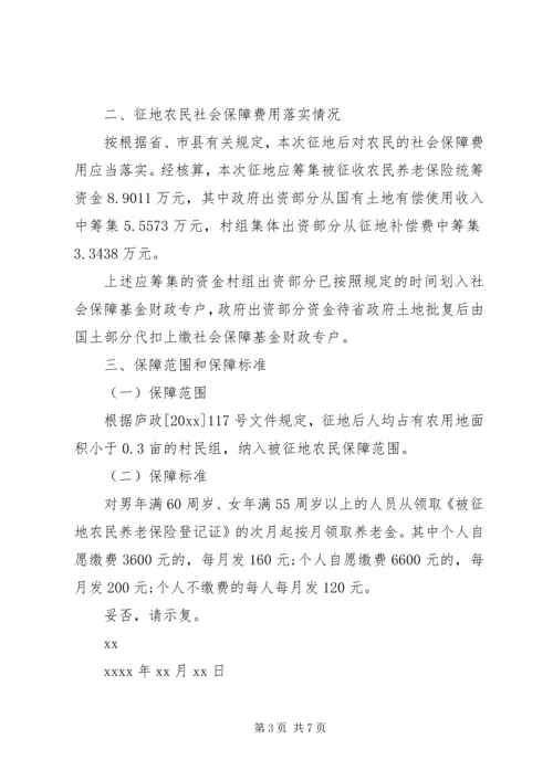 先行用地请示格式范文.docx