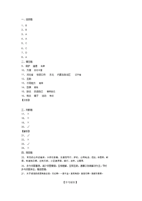 部编版道德与法治三年级下册期末测试卷附答案(91)