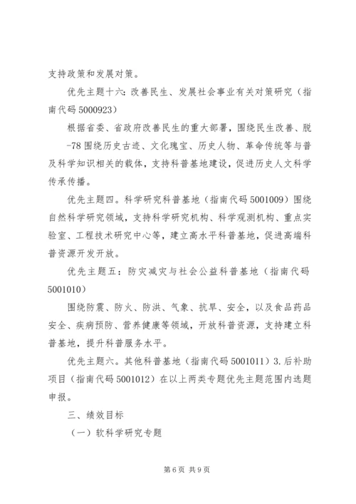 河北科技创新三年行动计划 (3).docx