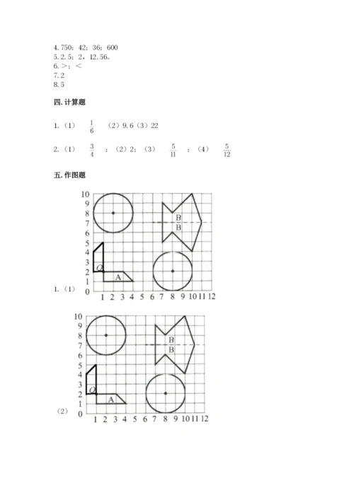 小学六年级上册数学期末测试卷附参考答案（精练）.docx