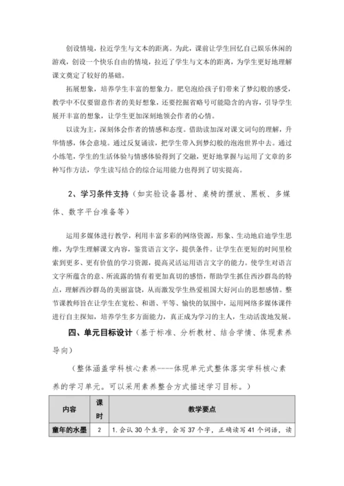 统编版语文三年级下册 第六单元 大单元教学设计