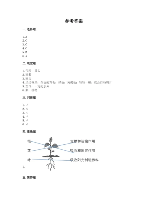 科学四年级下册第一单元植物的生长变化测试卷附答案（培优b卷）.docx