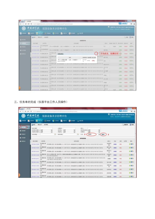 大型仪器预约平台操作指南.docx