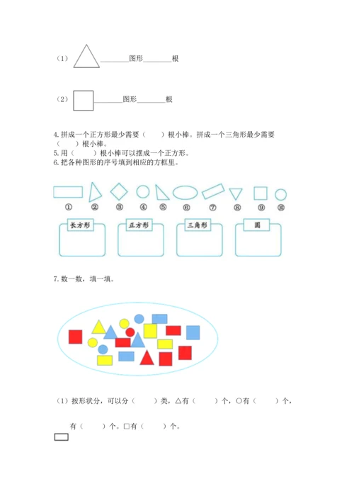 苏教版一年级下册数学第二单元 认识图形（二） 测试卷带答案（a卷）.docx