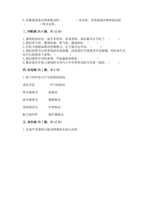教科版科学四年级上册期末测试卷完美版.docx