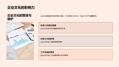 会计在企业文化建设中的作用