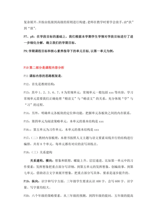 三年级语文学期备课文字稿