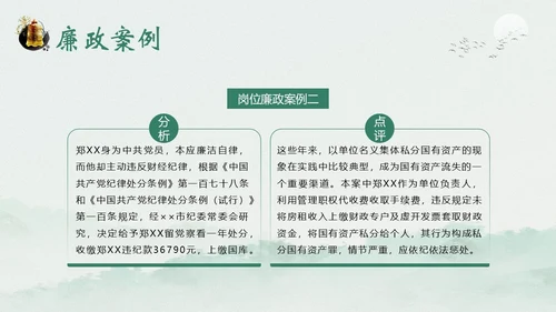 财务岗位廉洁自律专题教育财务岗位自律培训PPT财务知识培训