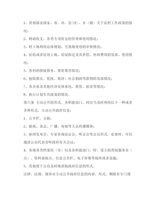 精编之乡镇政务公开工作制度.docx