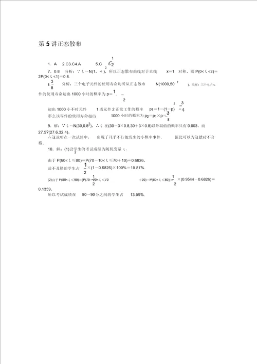 广东新高考数学理科一轮总复习课时练习15.5正态分布含答案详析