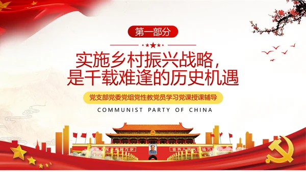 不忘初心牢记使命建功乡村振兴战略脱贫攻坚党政党建团委学习模板