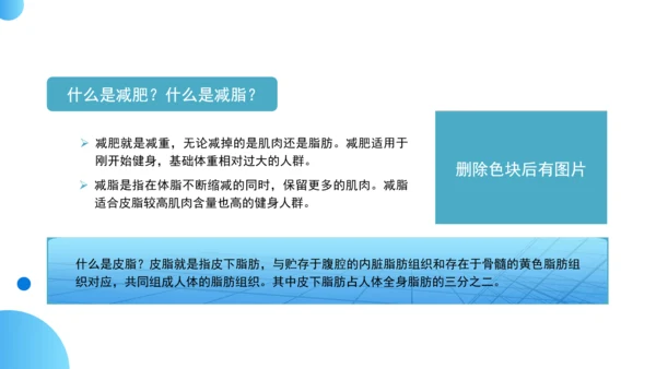 健身知识科普宣传主题班会PPT课件