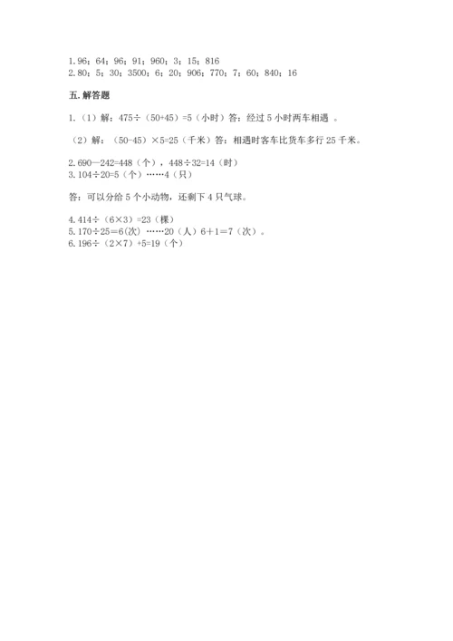 北京版四年级上册数学第六单元 除法 测试卷含完整答案（名校卷）.docx