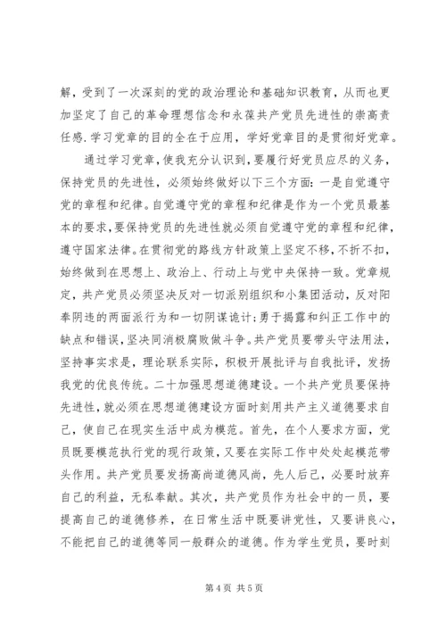 思想汇报(学习党章).docx